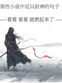 足以封神