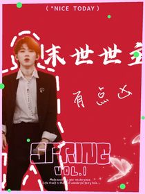 宋亚轩：末世世主