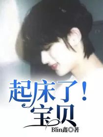 起床了！寶貝