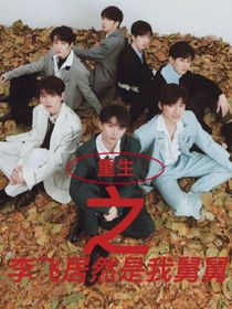 重生之李飞居然是我舅舅