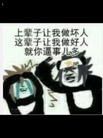 凹凸世界：天使大人她怂了