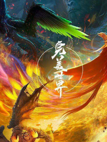 穿越到荒域的我該如何生存