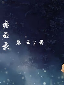 亦云錄