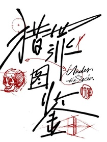 猎罪图鉴续城翊