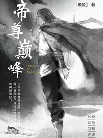 帝尊巅峰-d183