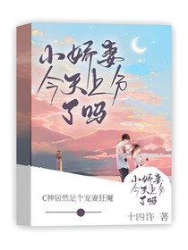小嬌妻今天上分了嗎
