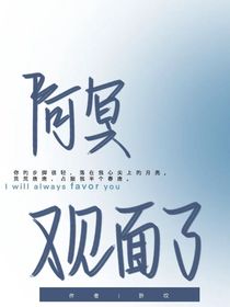 阿冥又见面了