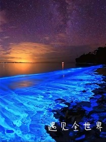 遇見(jiàn)全世界