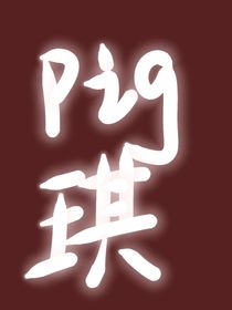 小pig琪琪