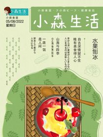 小森生活：新生活