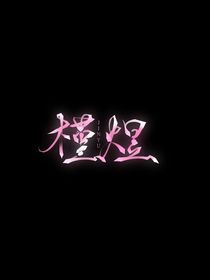 槿煜