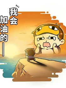 如果历史是一群喵和凹凸（终止更新）