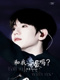 边伯贤：和我恋爱吗？