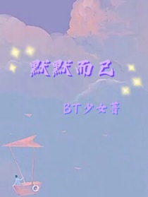 默默而已