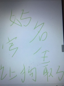 好名字都让狗取