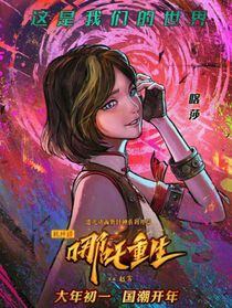 哪吒龙女