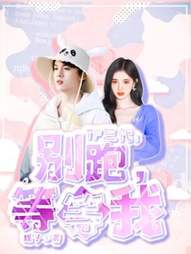 TF三代：別跑，等等我