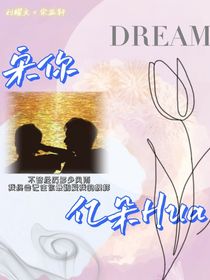 宋你亿朵Hua