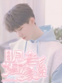 马嘉祺：月老姻缘系统