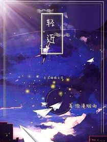 轻近