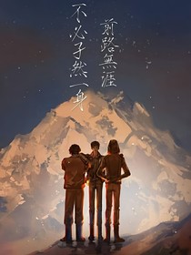 骄阳似火ALL邪