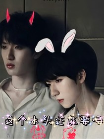 翔霖：這個(gè)木頭還能要嗎