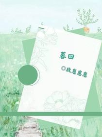 暮回（校园）