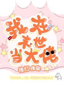 我在末世當(dāng)外掛