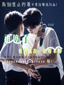 雨停了我们就在一起好不好