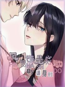 风动还是心动
