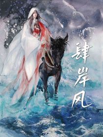 肆岸风
