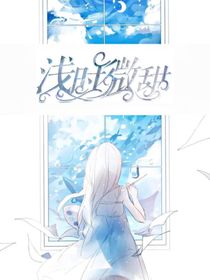 浅时微甜