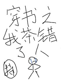 穿书之我居然茶错了人