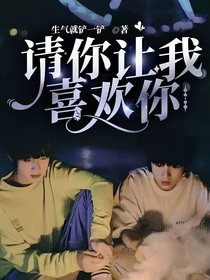 蘇朱：請你讓我喜歡你