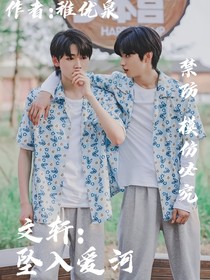 文轩：坠入爱河