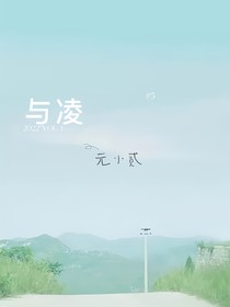 与凌