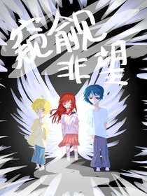 窺覦非望