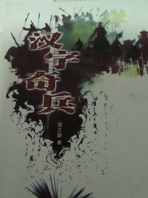 汉字奇兵1