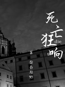 死亡狂響