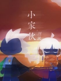 下了，小家伙