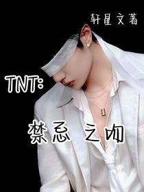 时团：禁忌之吻