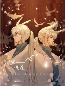 光遇——重逢