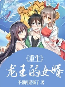 重生龍王的女婿