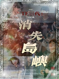TF三代：消失岛屿