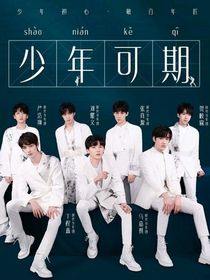 时代少年团，emo