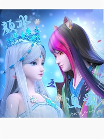 顏冰之迫愛