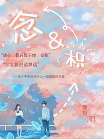 念枳