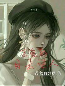 亲爱的目击证人