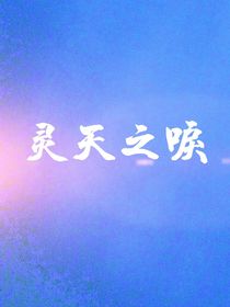 驕天鳴唳