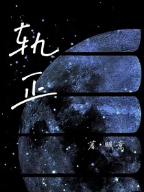 轨正